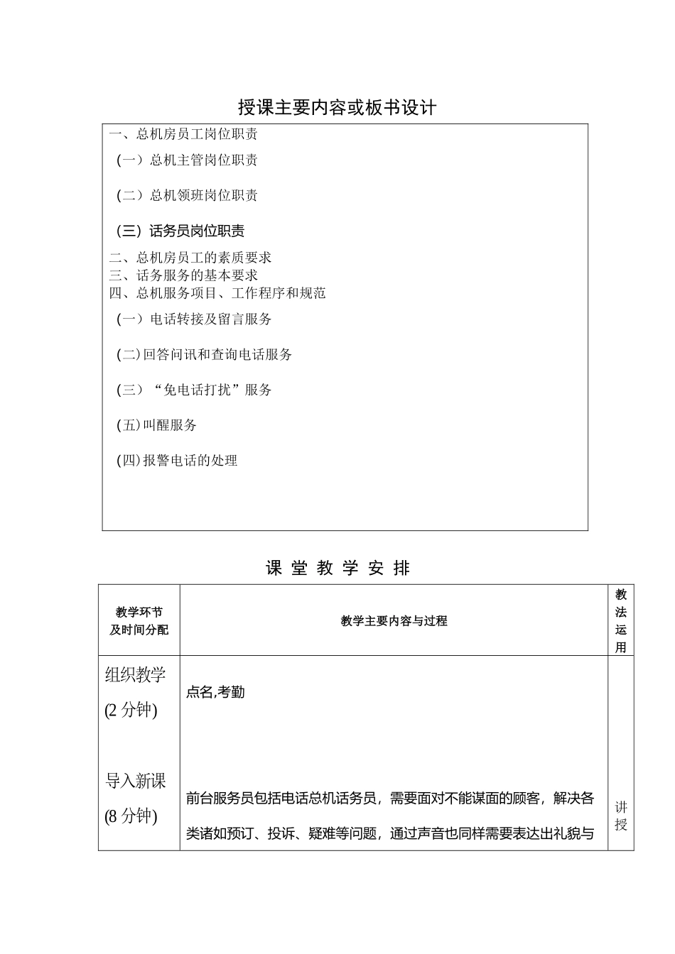 理论课程教师教案本之前厅服务_第3页