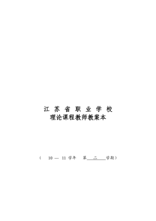 理论课程教师教案本之前厅服务