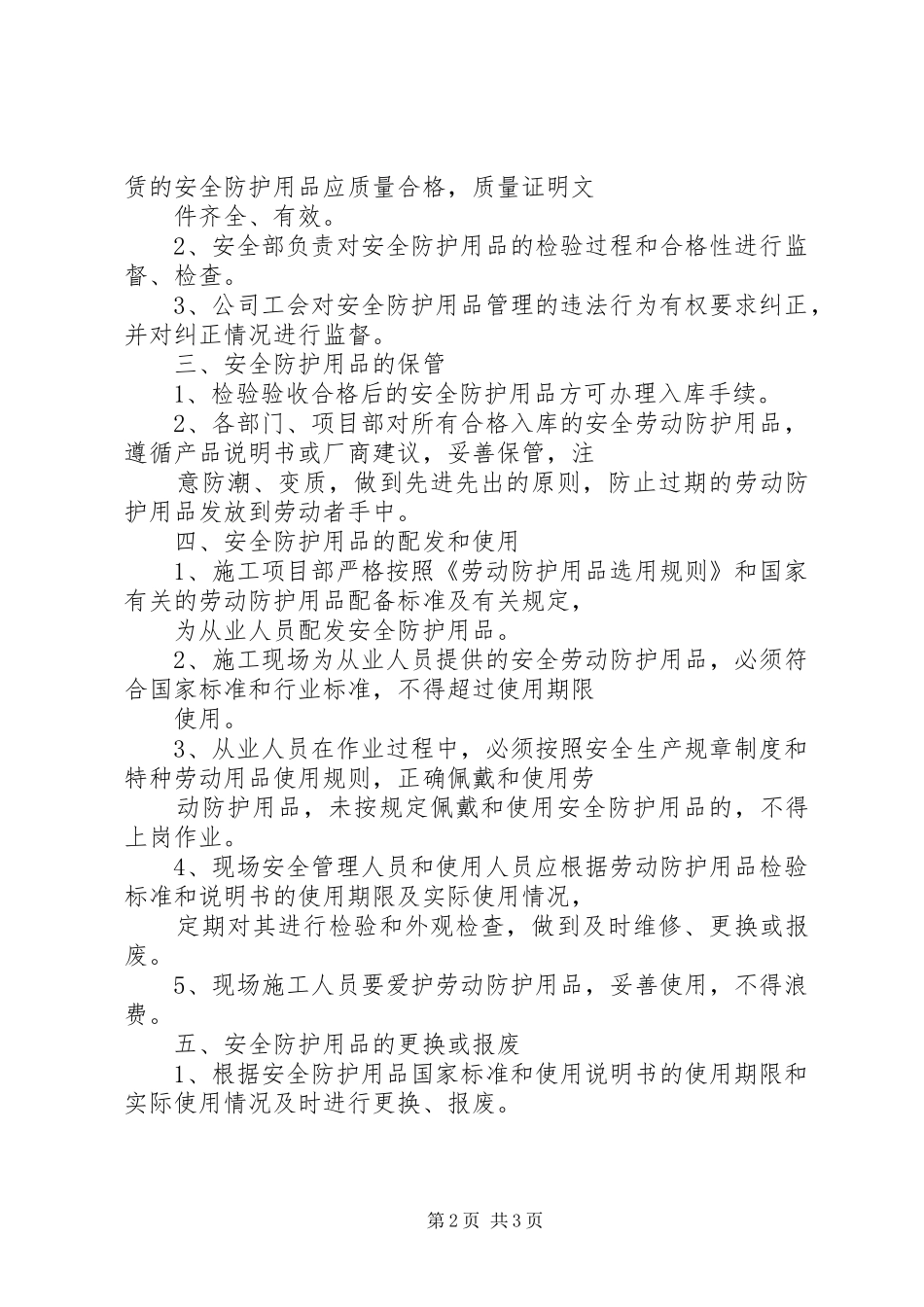 安全防护用品(具)购置使用计划_第2页