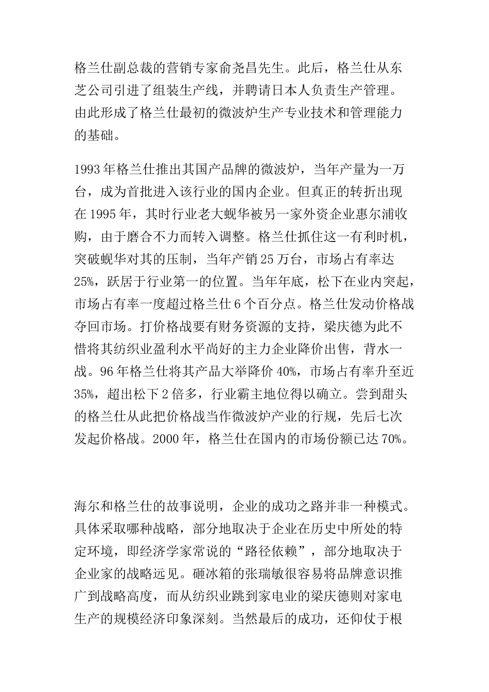 海尔与格兰仕经典营销模式之比较_第3页