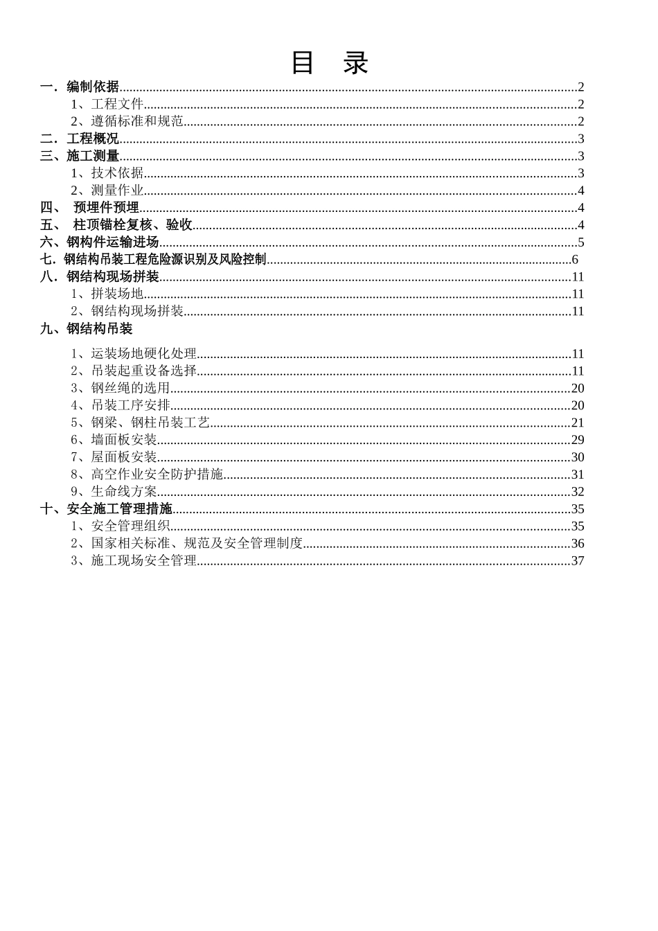 钢结构桁架吊装安装专项施工方案_第3页
