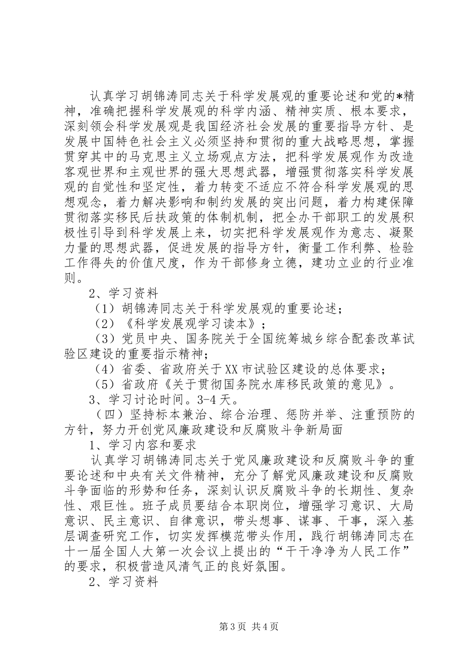 办公室理论学习的安排意见_第3页