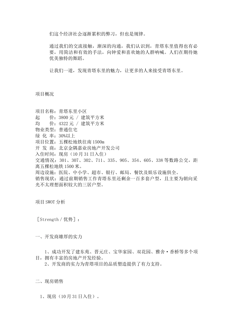 某小区广告推广提案_第2页