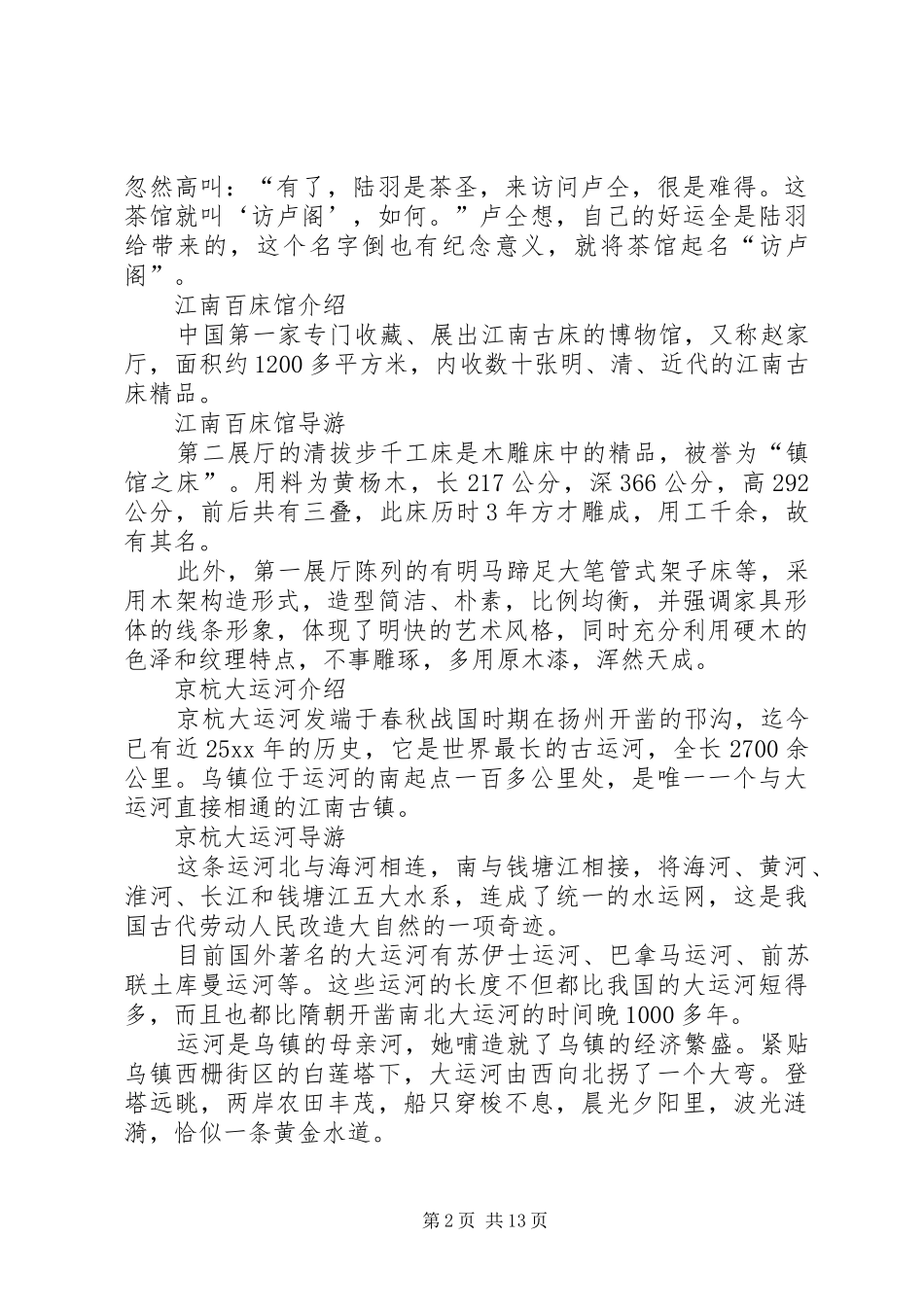 XX年杭州旅游计划(七）_第2页