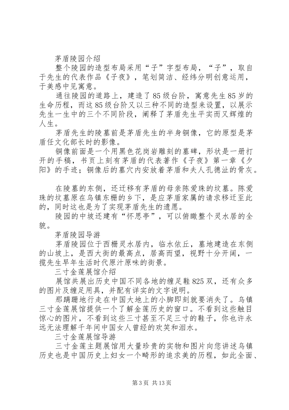 XX年杭州旅游计划(七）_第3页