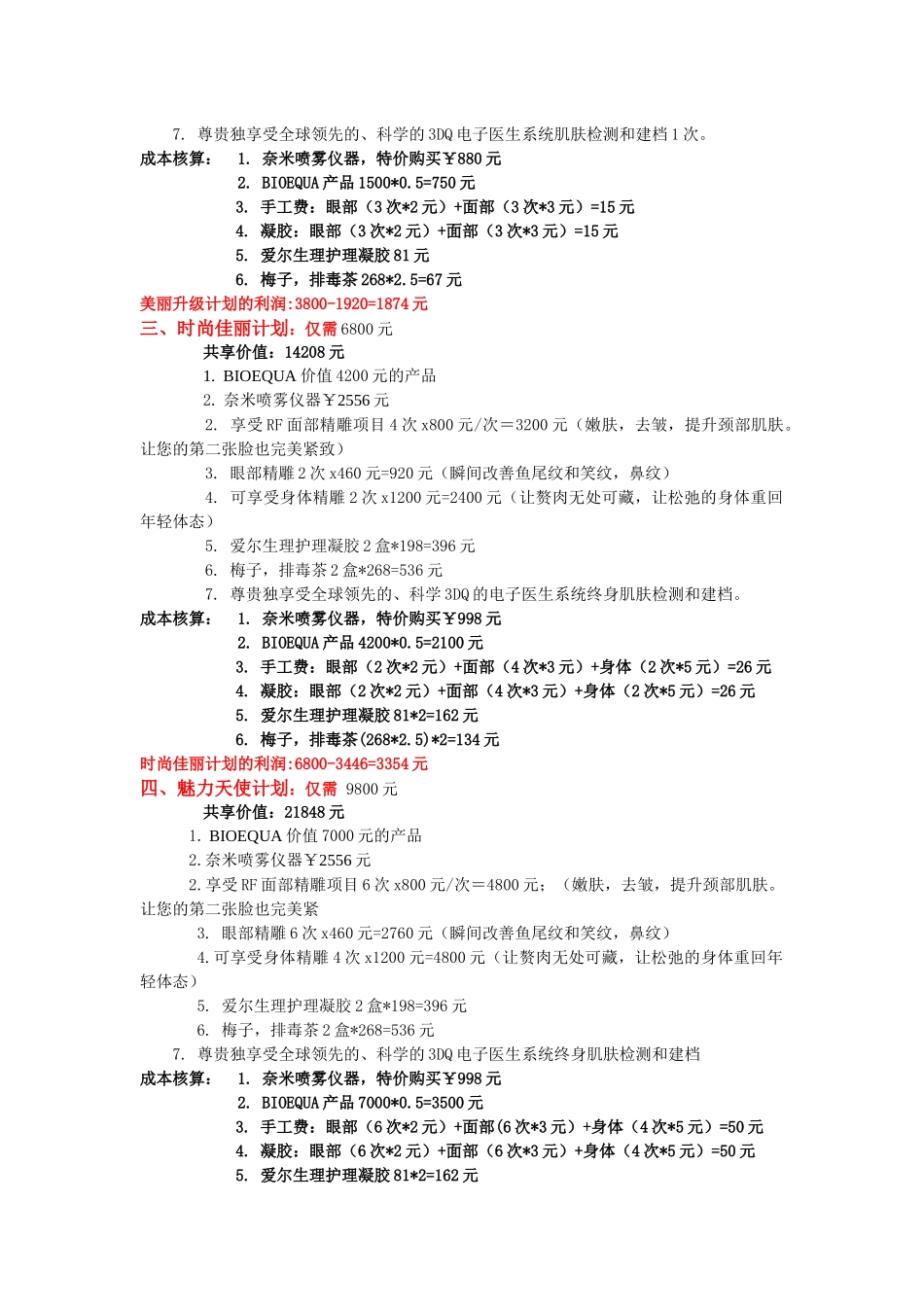 美容院方案及销售话术_第2页