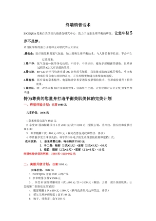 美容院方案及销售话术