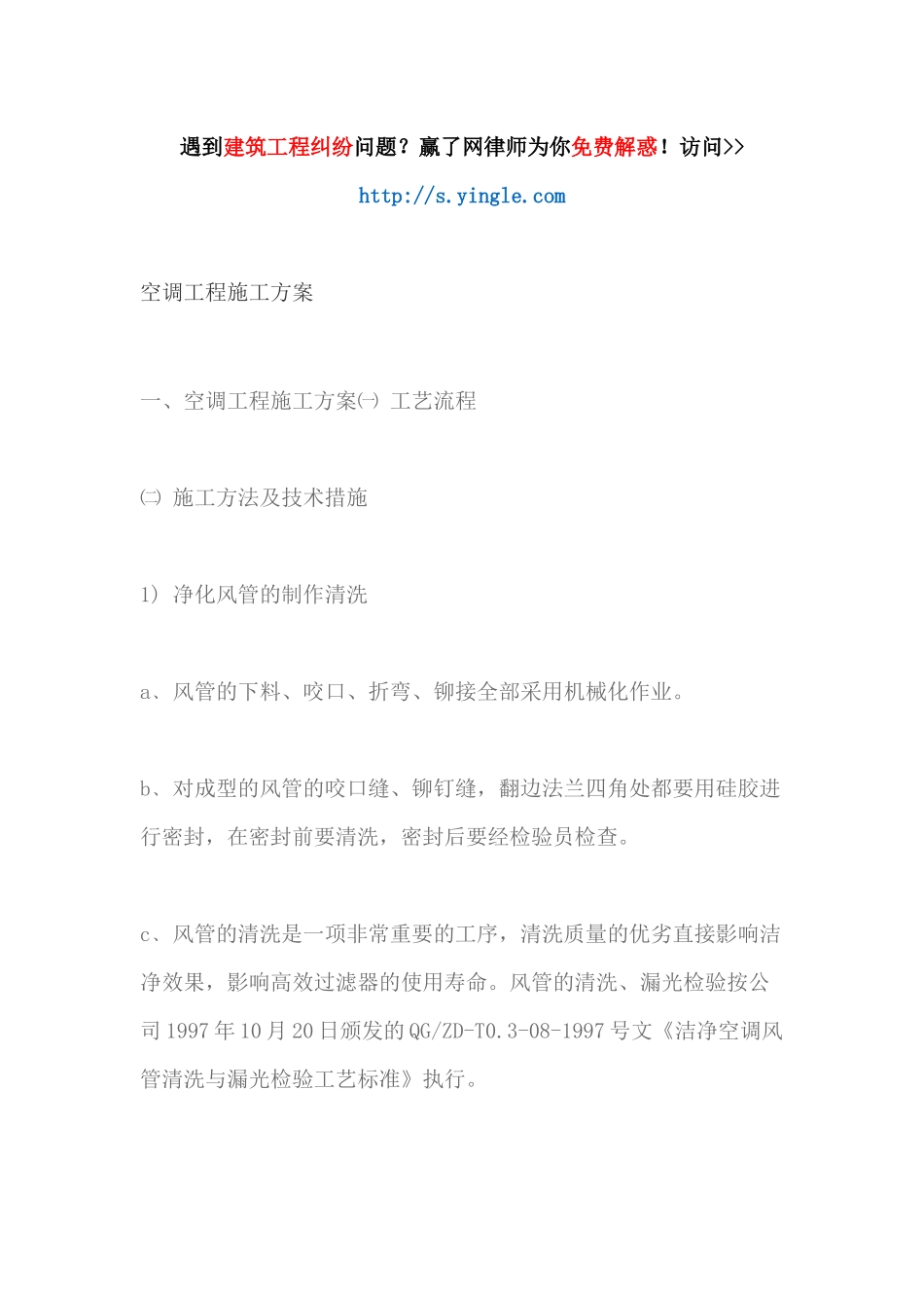 空调工程施工方案（36页）_第1页