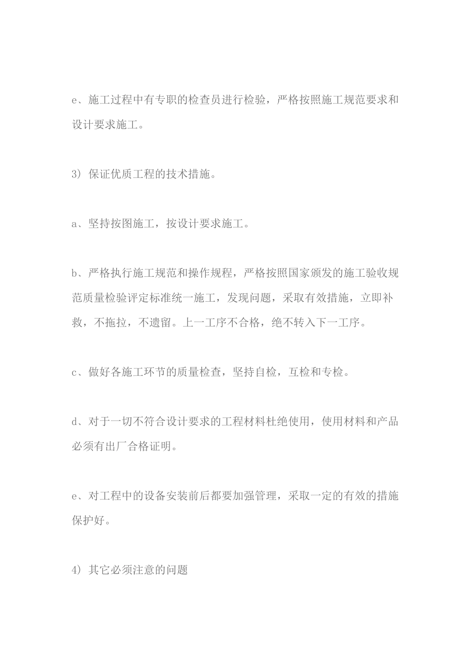 空调工程施工方案（36页）_第3页