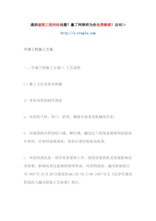 空调工程施工方案（36页）