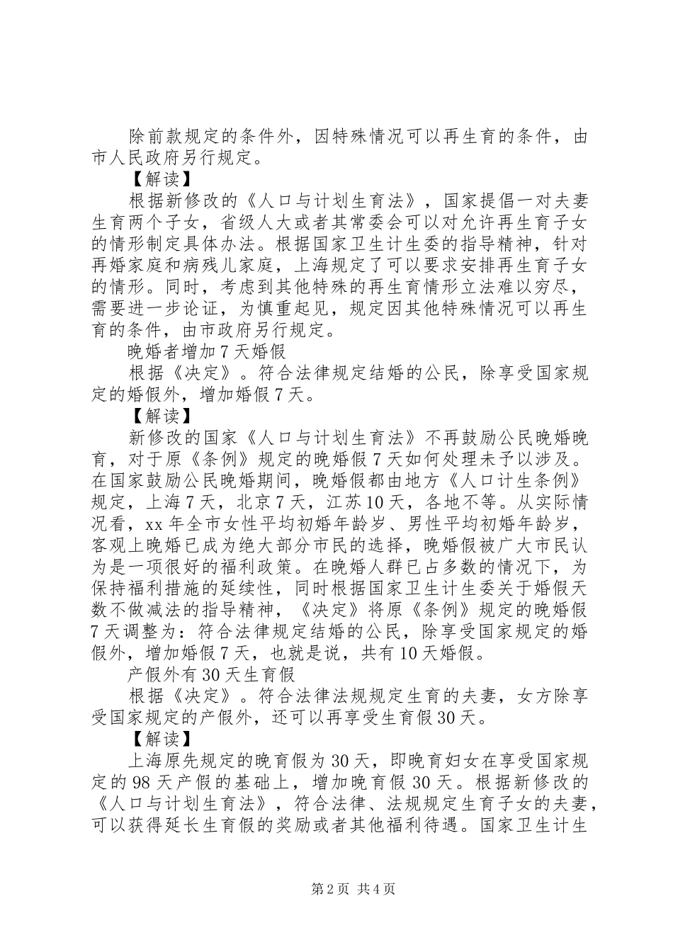 XX上海人口与计划生育法_第2页