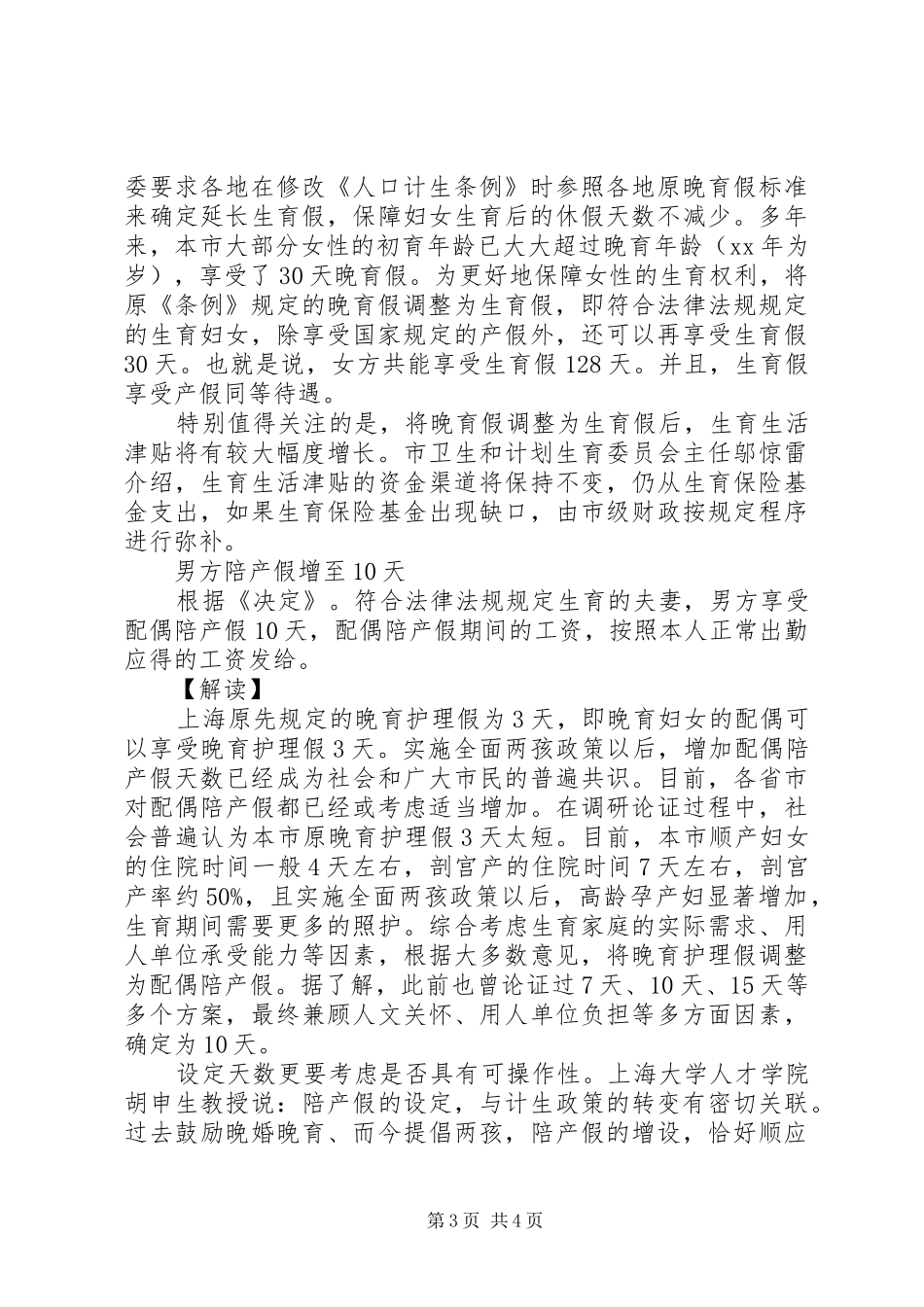 XX上海人口与计划生育法_第3页