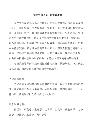 美容导师必备的职业素质与推销技巧