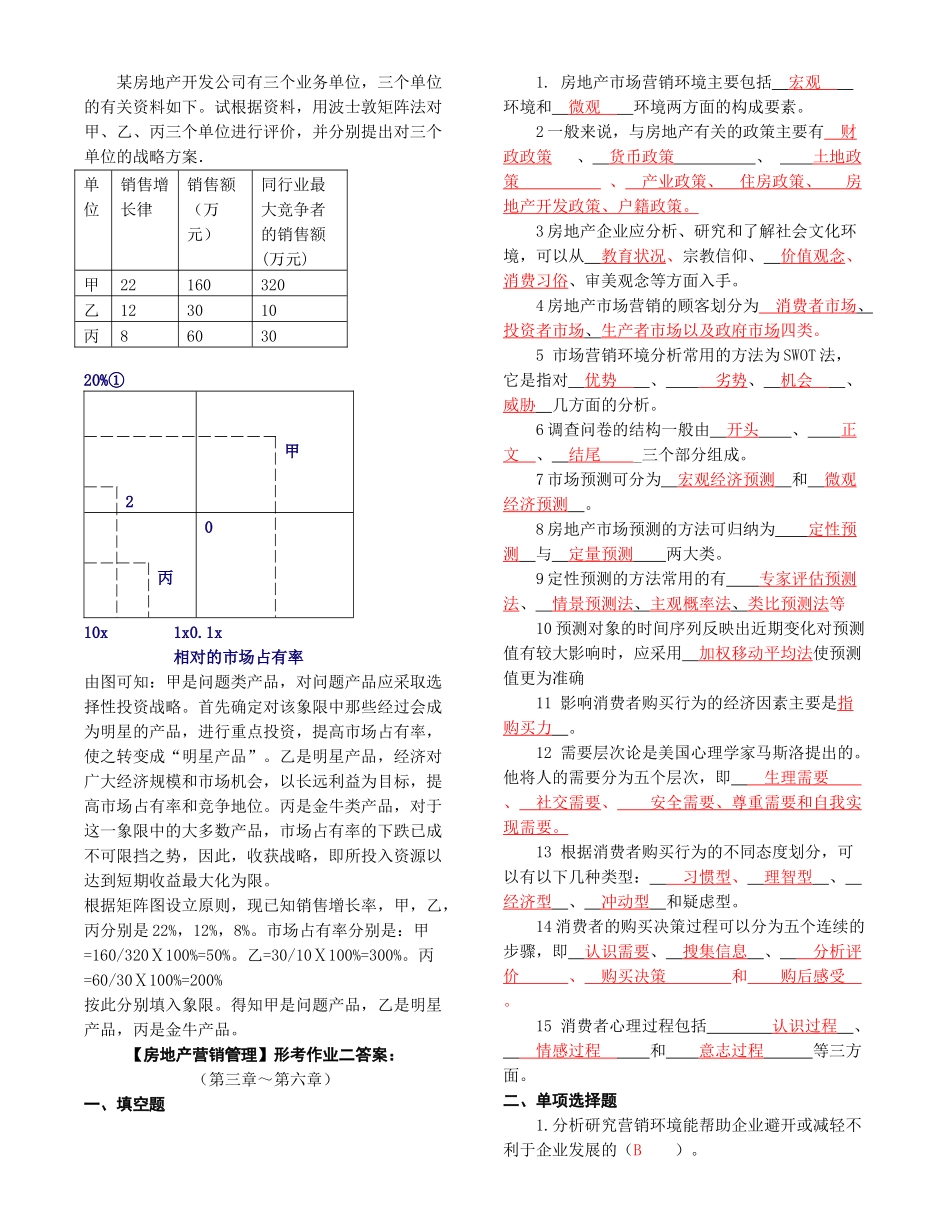房地产营销管理[1]形成性考核册答案_第3页