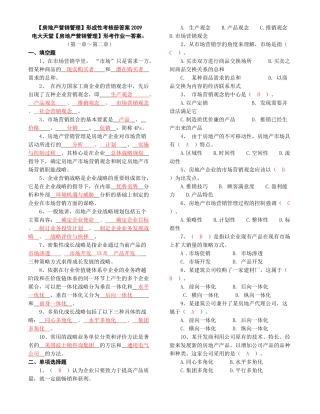 房地产营销管理[1]形成性考核册答案