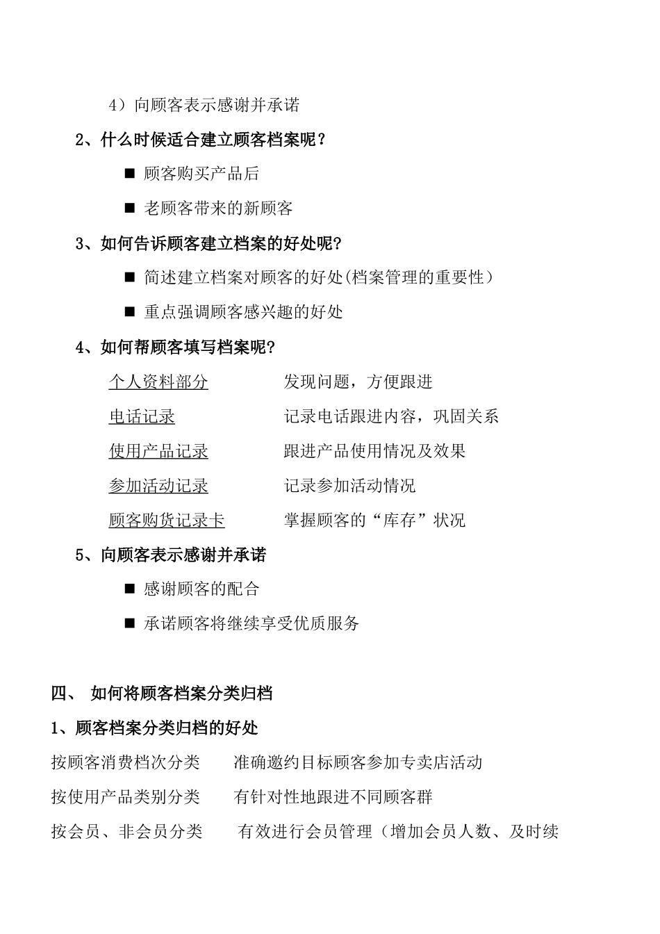 顾客管理技巧文本_第2页