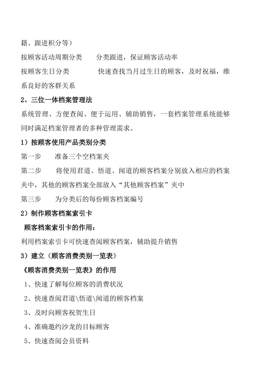 顾客管理技巧文本_第3页