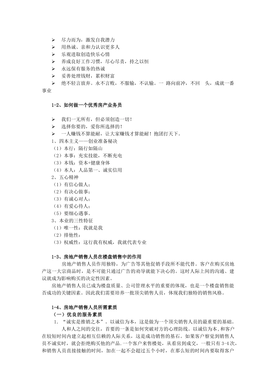 房地产销售人员培训资料（70页）_第2页