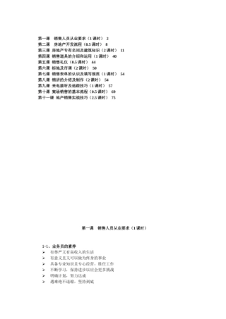 房地产销售人员培训资料（70页）