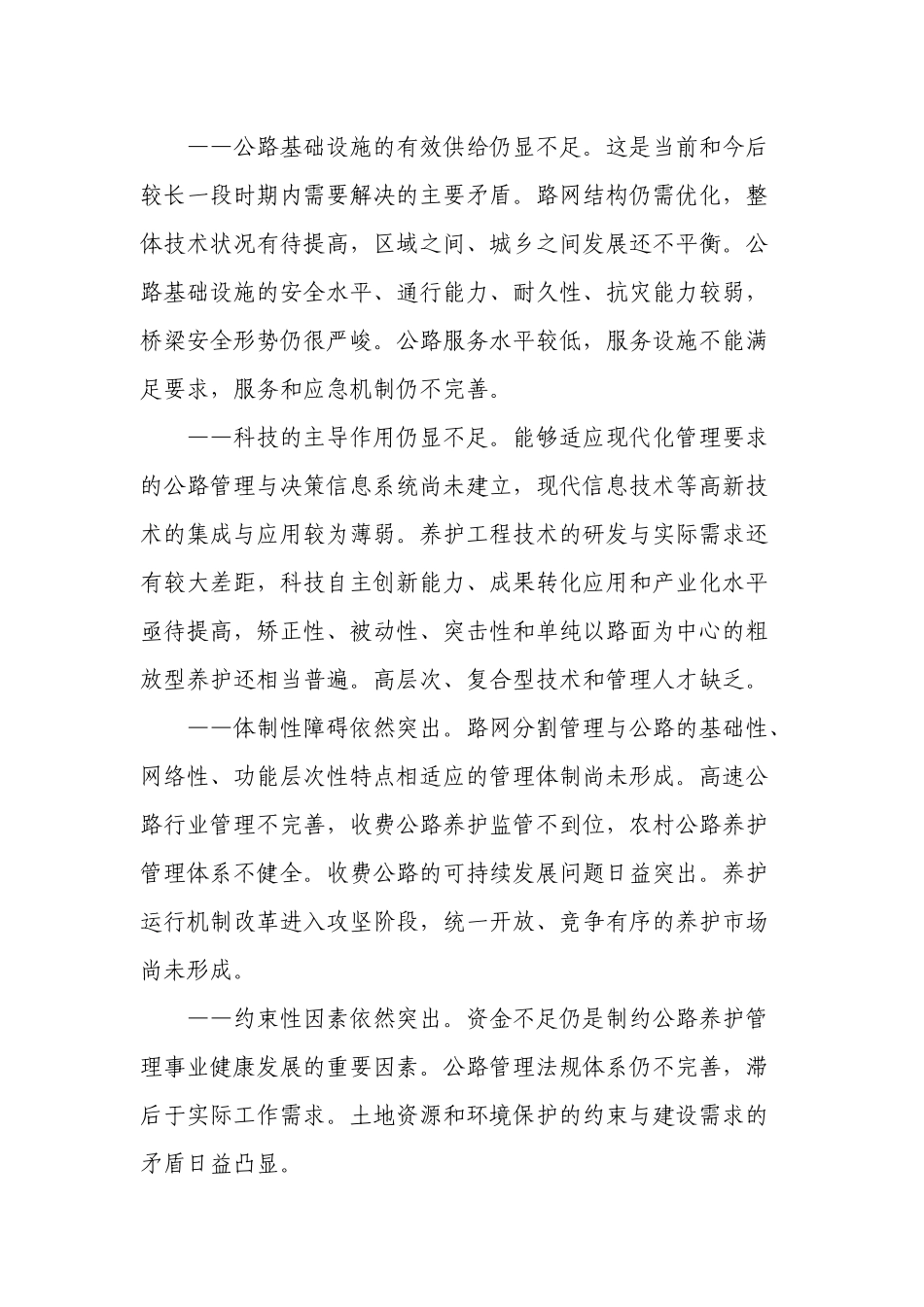 更好地为公众服务-十一五公路事业发展纲要(交通部)_第2页