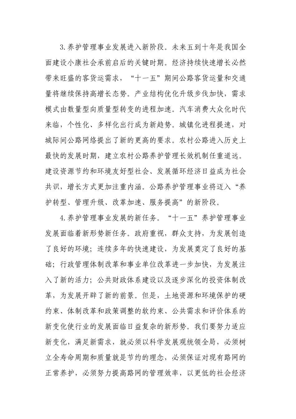 更好地为公众服务-十一五公路事业发展纲要(交通部)_第3页