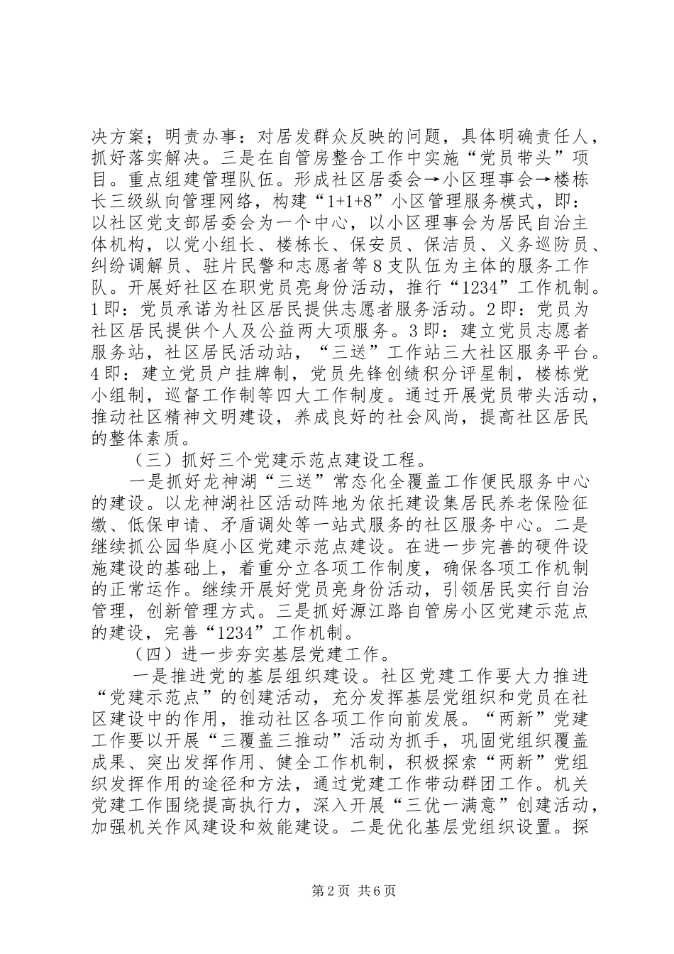 XX县区街道工委党建工作计划3篇_第2页