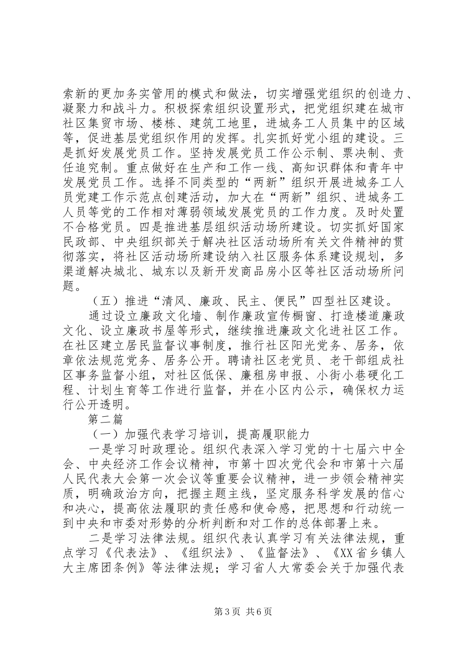 XX县区街道工委党建工作计划3篇_第3页