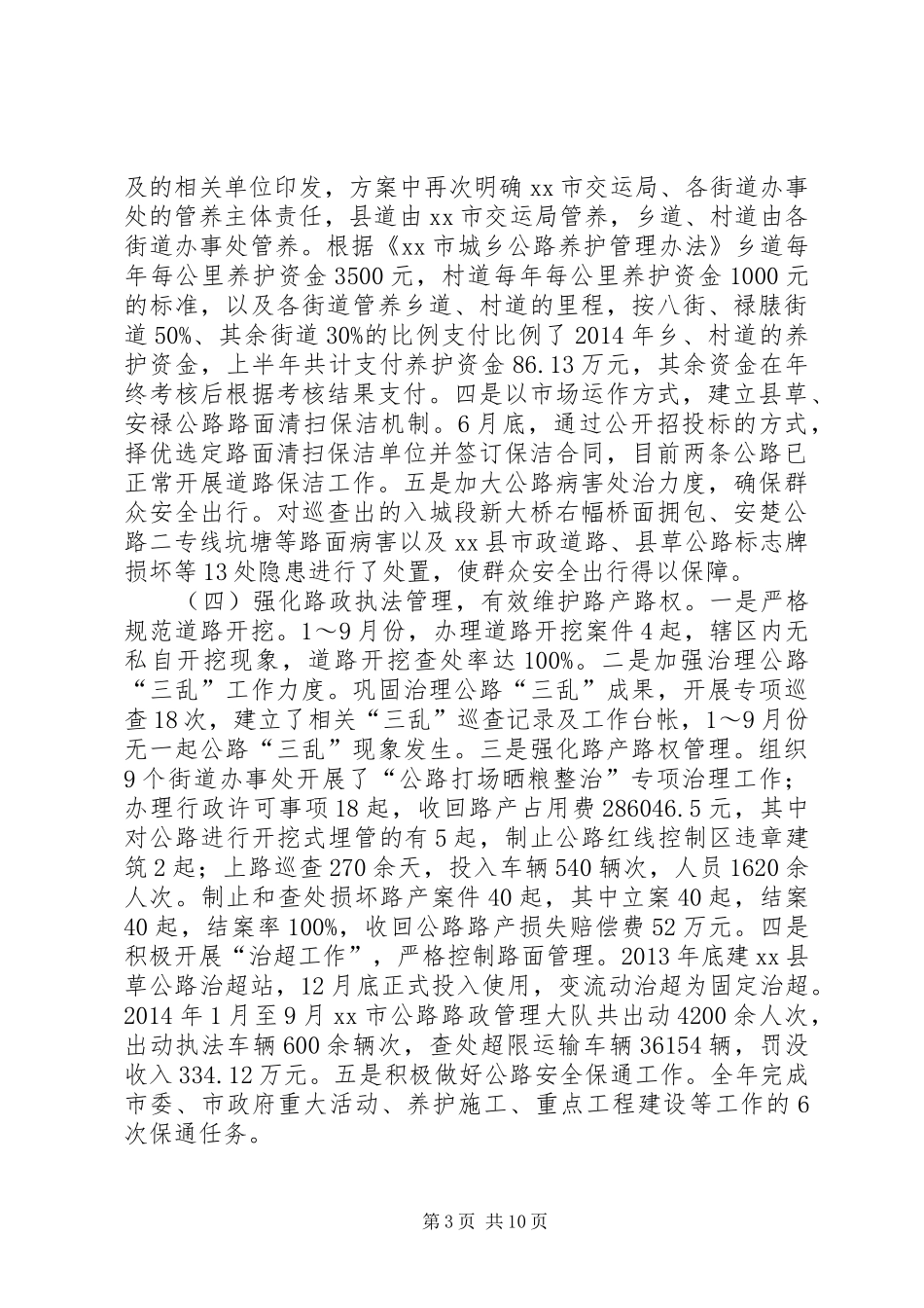 XX年交通局工作总结及工作计划_第3页