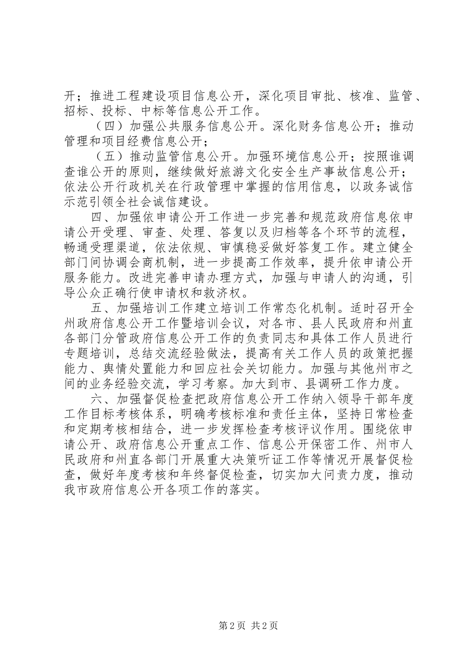XX年文体广电局政务信息公开工作计划_第2页