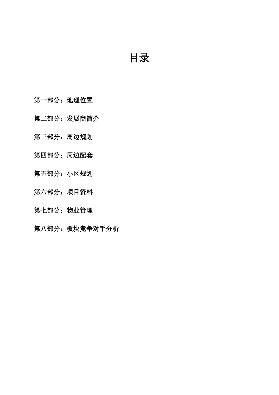 某地产蓝山销售手册_第2页