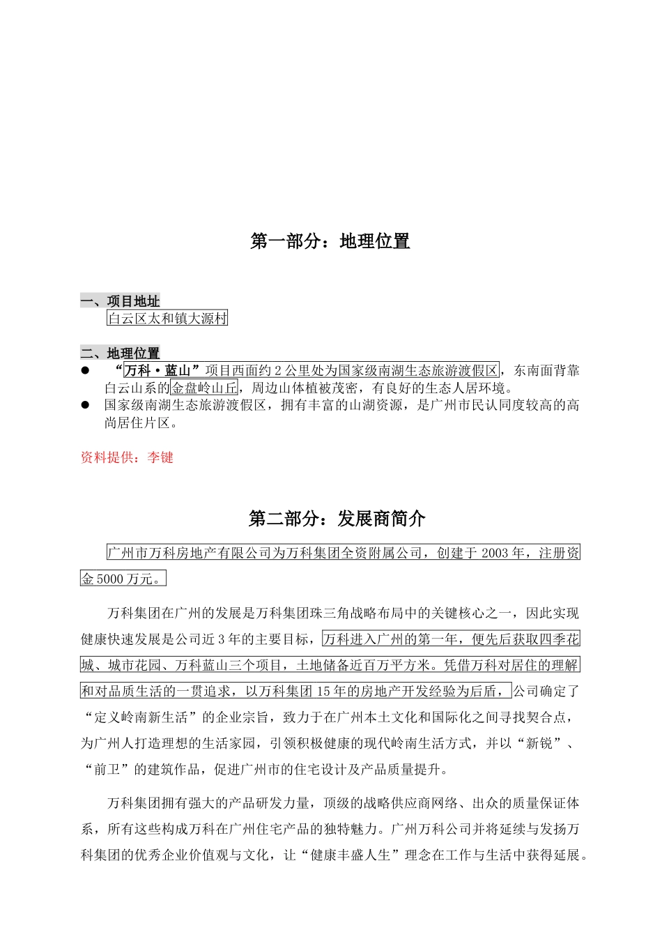 某地产蓝山销售手册_第3页