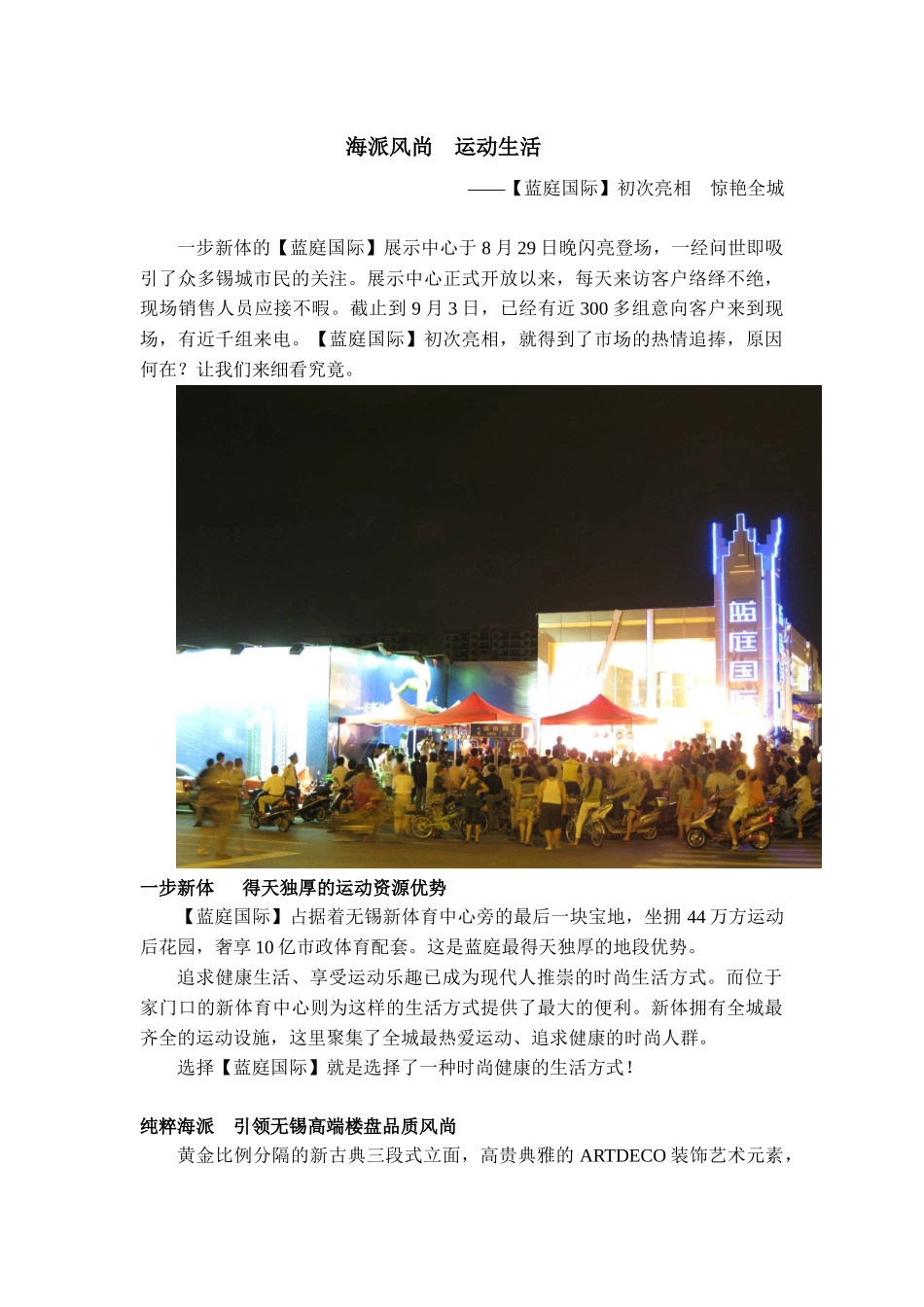 蓝庭软文（开放后热销）OK_第1页