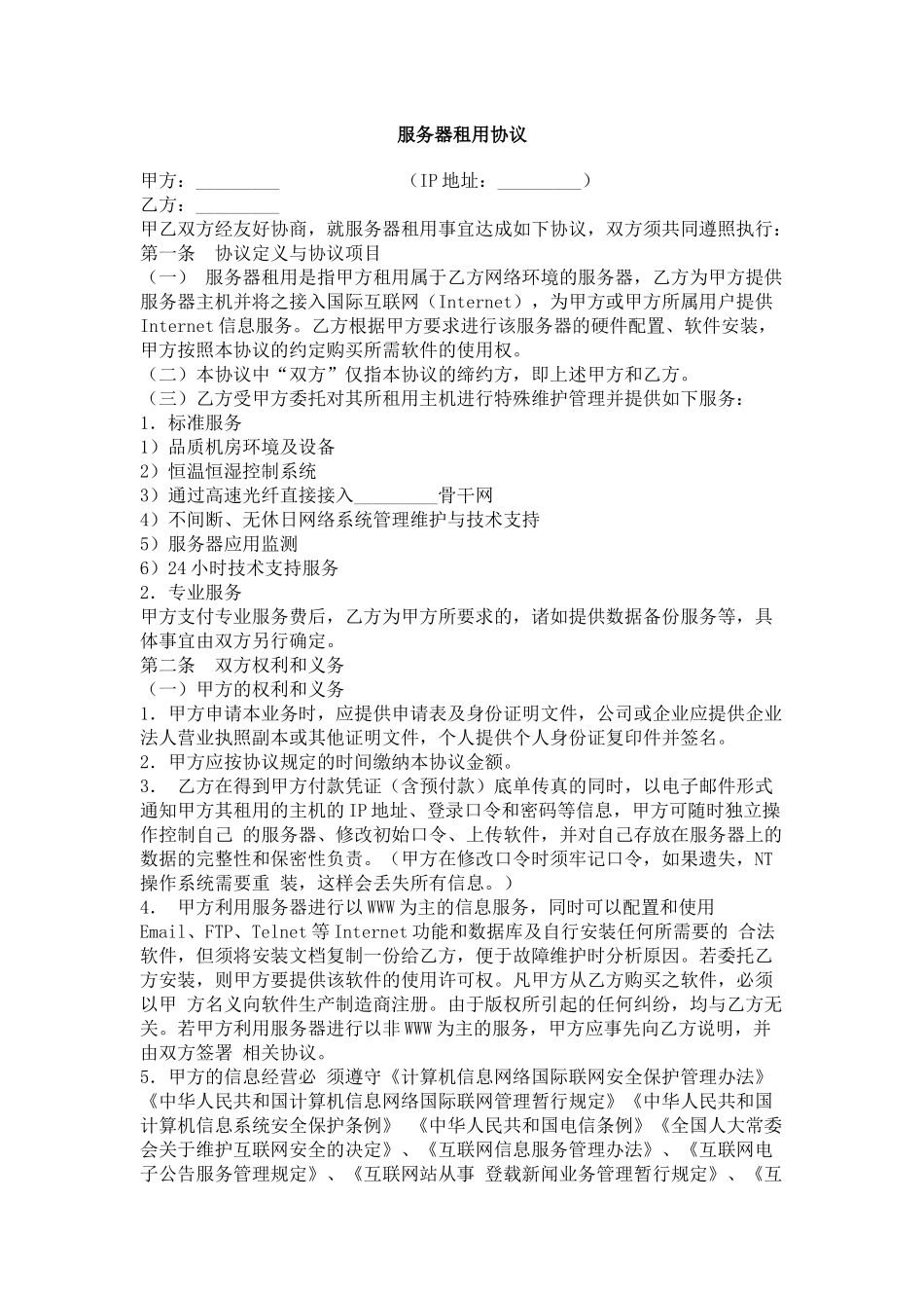 服务器租用协议_第1页
