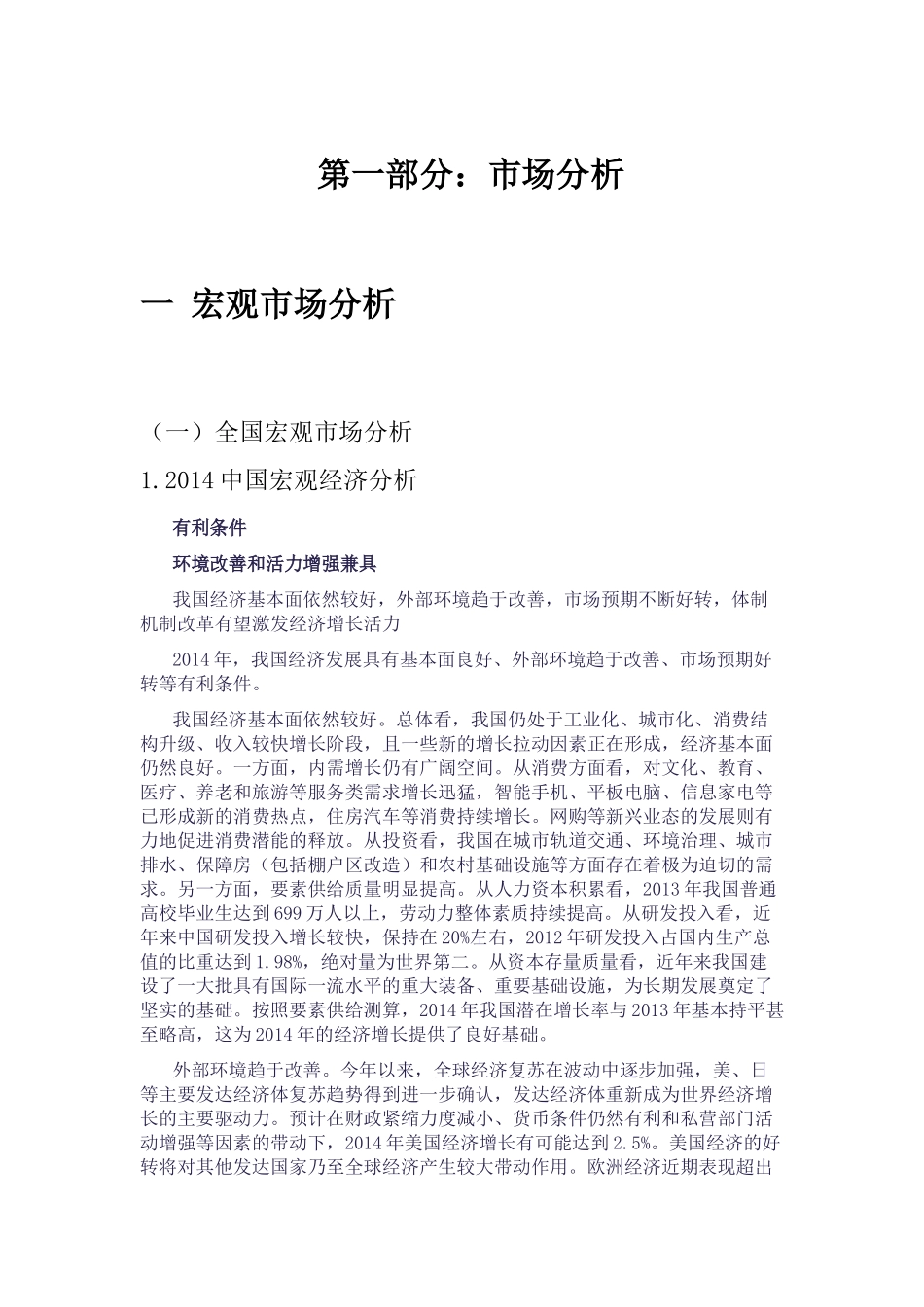 房地产项目销售策划书——以济南为例_第1页