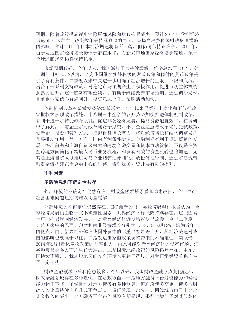 房地产项目销售策划书——以济南为例_第2页