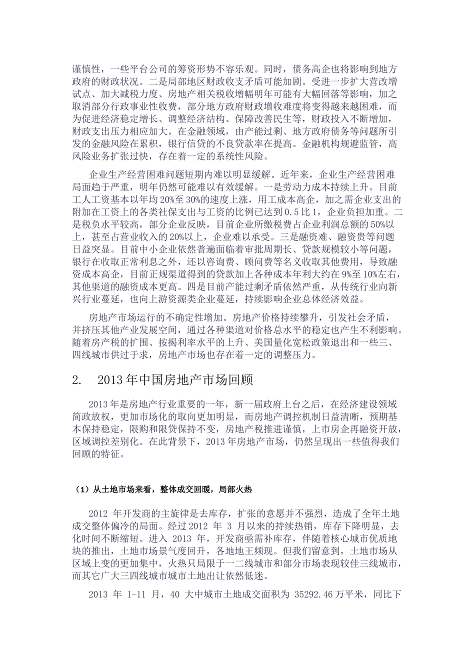 房地产项目销售策划书——以济南为例_第3页