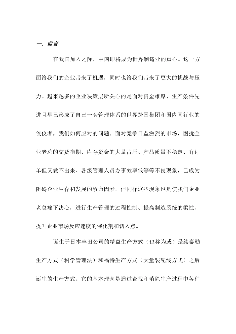 满意成功的客户是我们事业的唯一基础_第2页