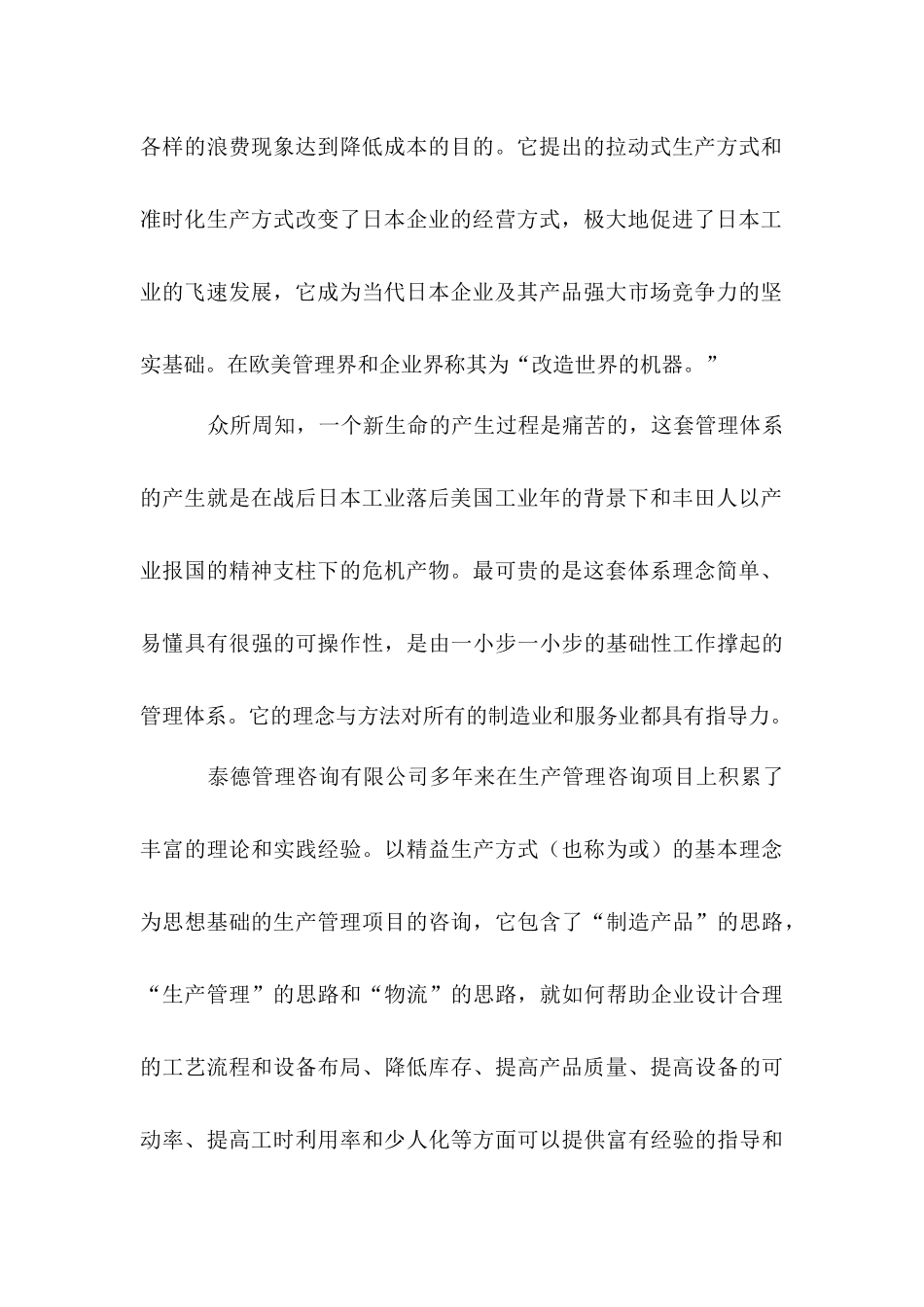 满意成功的客户是我们事业的唯一基础_第3页