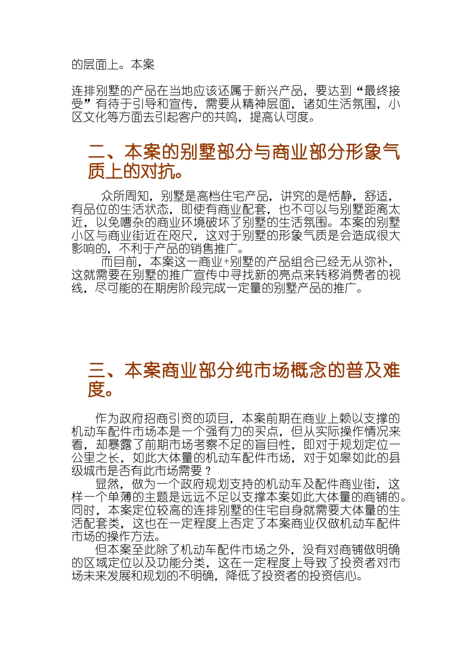 某房地产项目市场推广方案_第2页