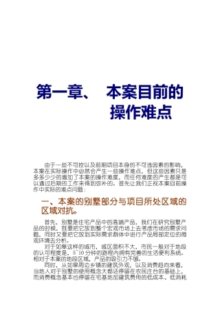 某房地产项目市场推广方案