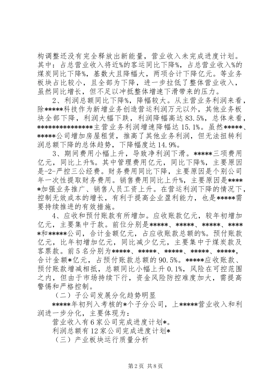 XX年工业经济工作安排意见_第2页