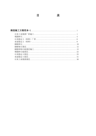 路面施工方案范本-1