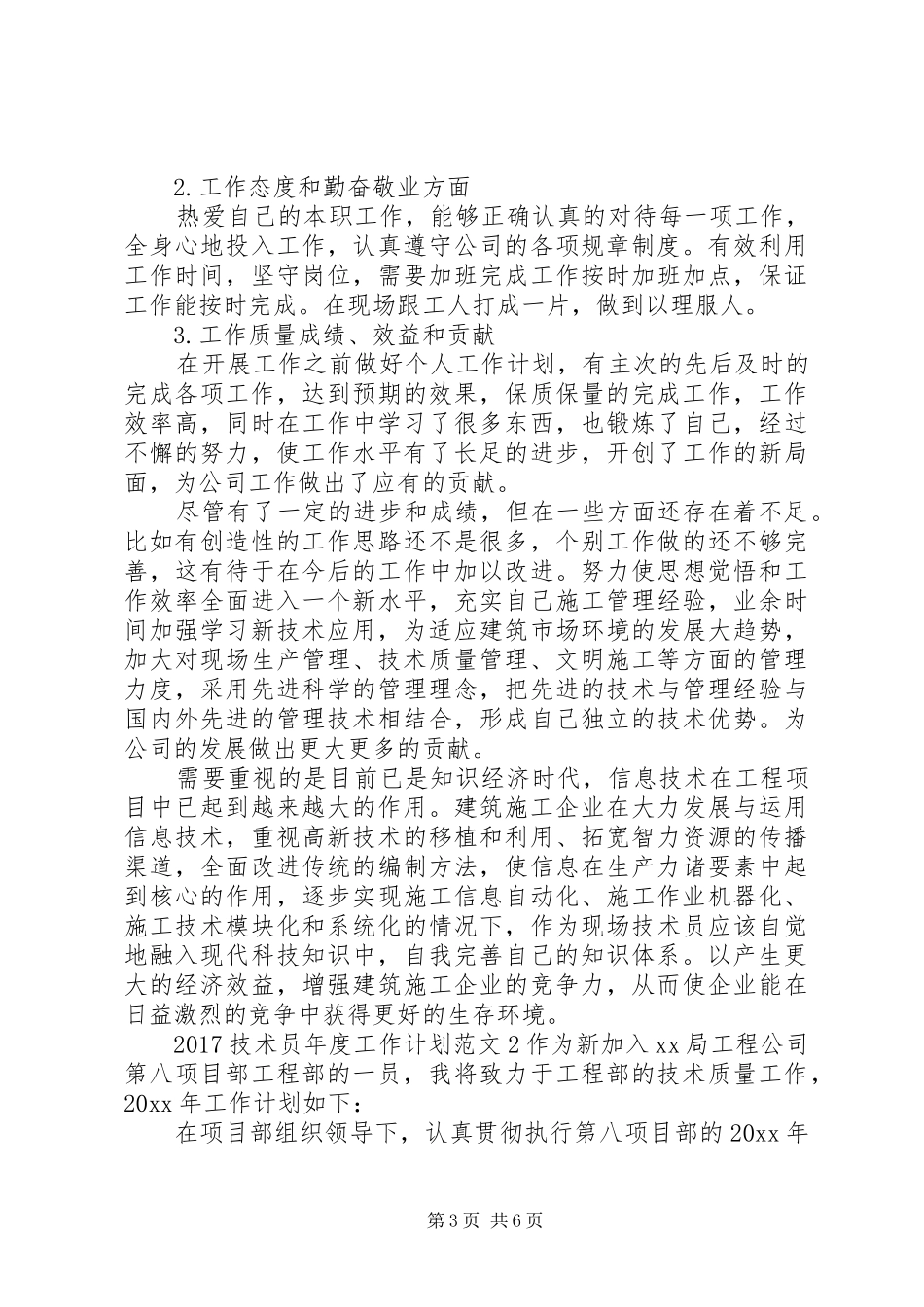 20XX年技术员年度工作计划范文_第3页