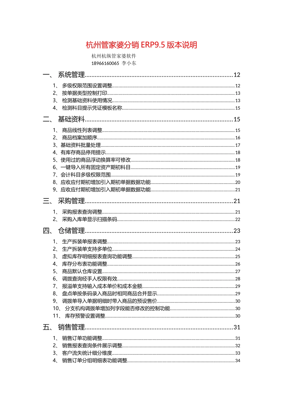 管家婆分销ERPV95版本操作说明_第1页