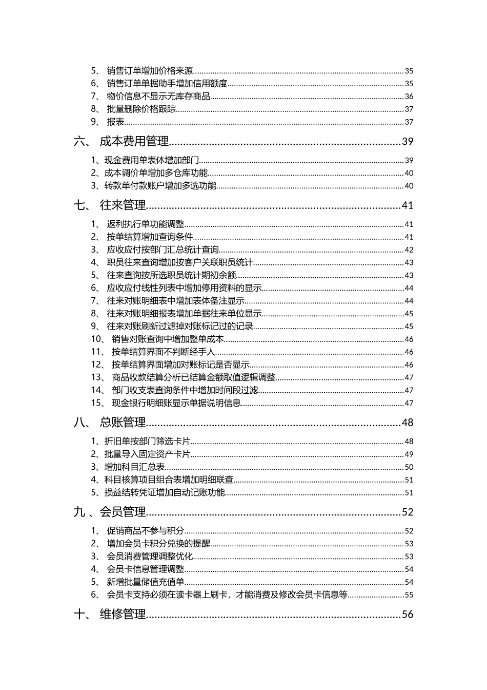 管家婆分销ERPV95版本操作说明_第2页
