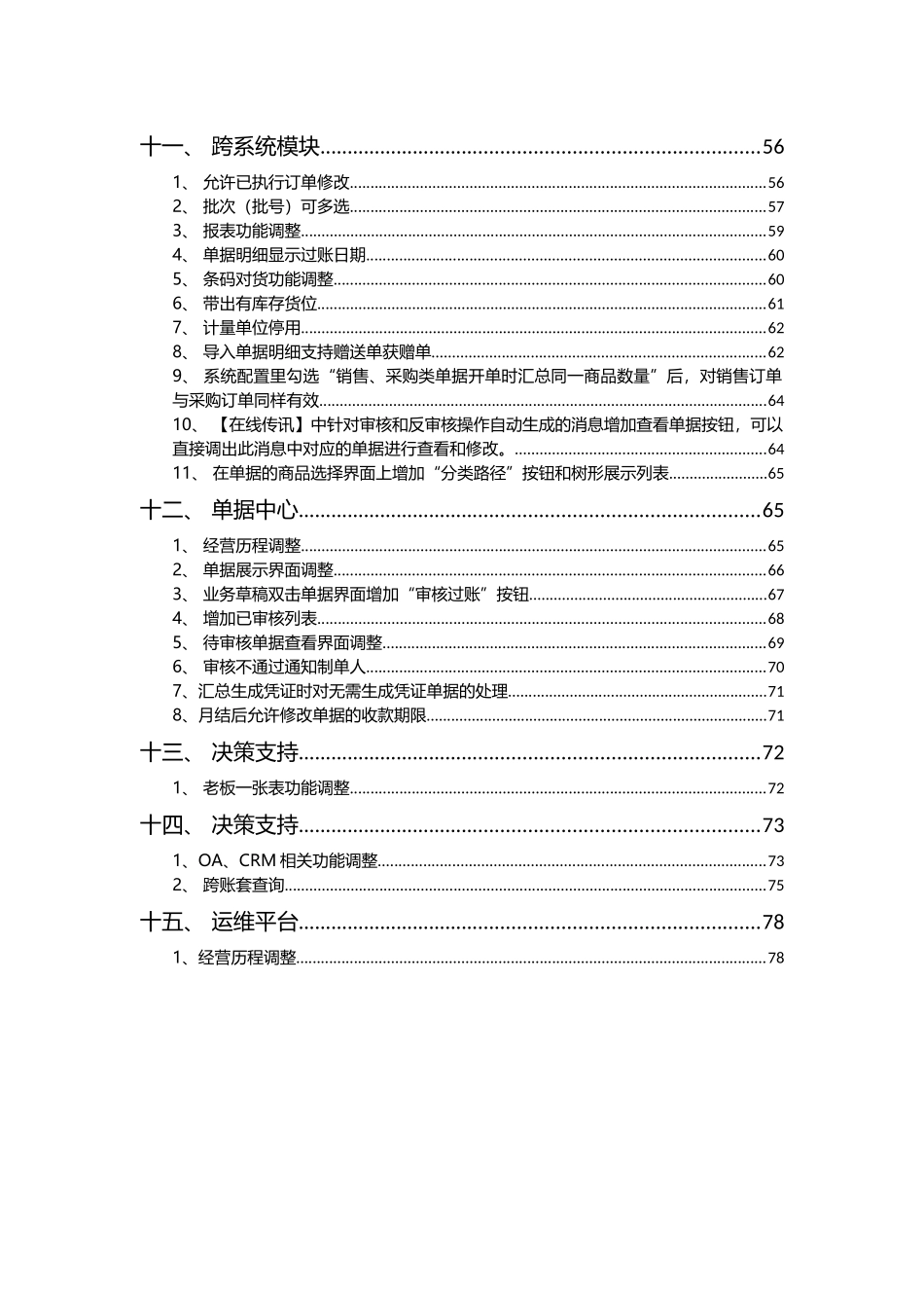 管家婆分销ERPV95版本操作说明_第3页