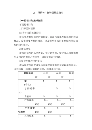 行销与广告计划编拟指南