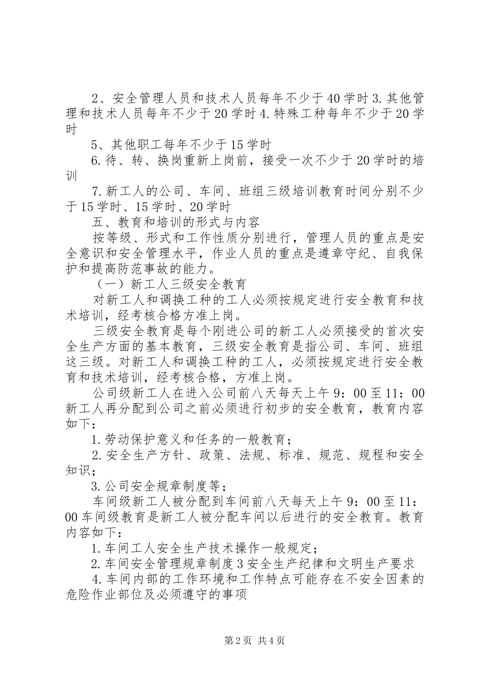 XX年安全生产教育培训计划_第2页