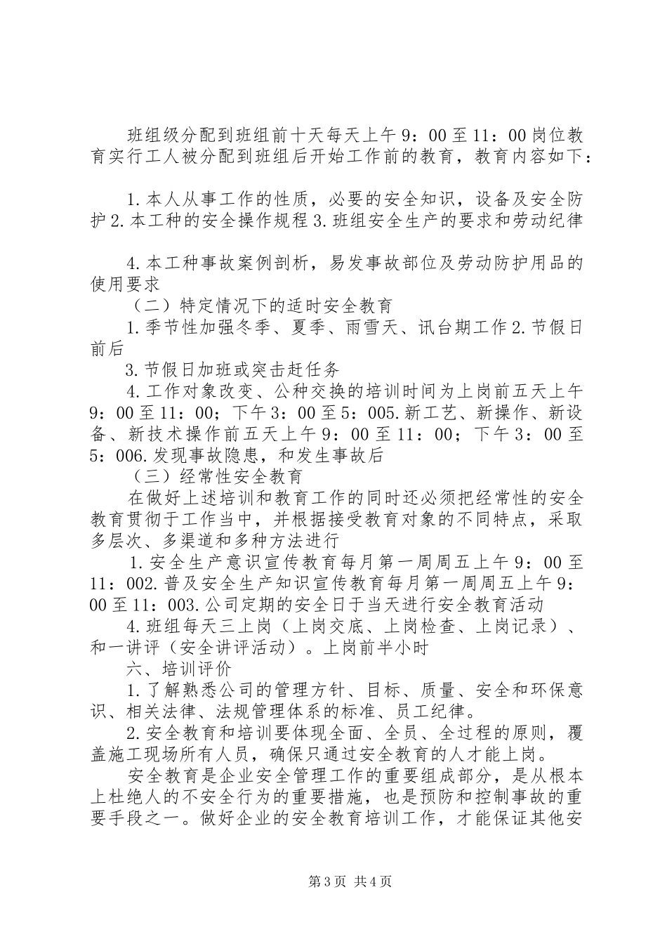 XX年安全生产教育培训计划_第3页