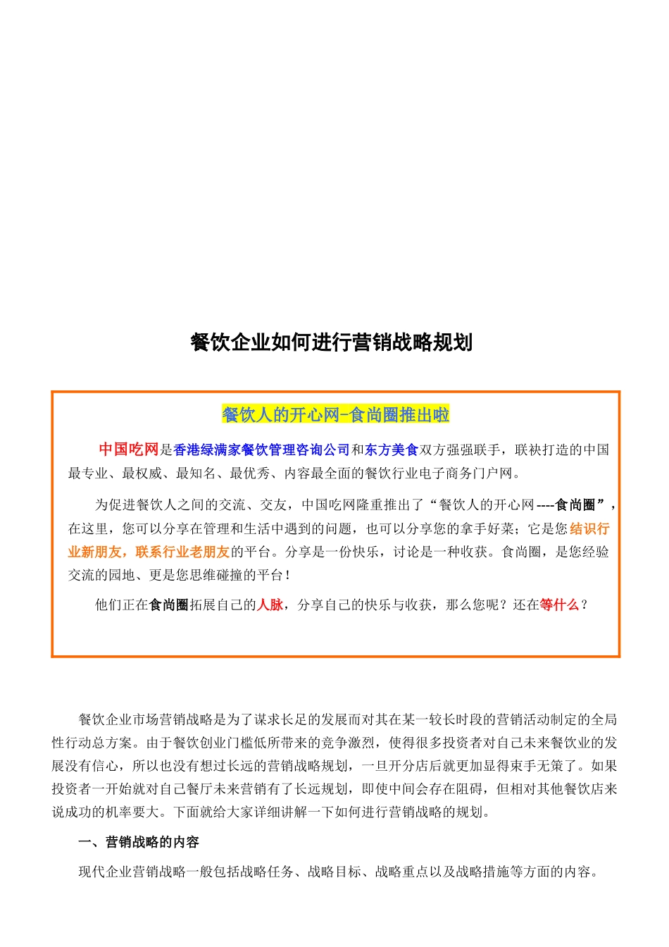 餐饮企业怎样进行营销战略规划_第1页